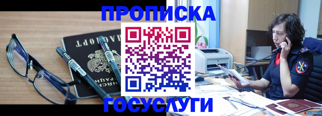 прописка для военкомата в Норильске